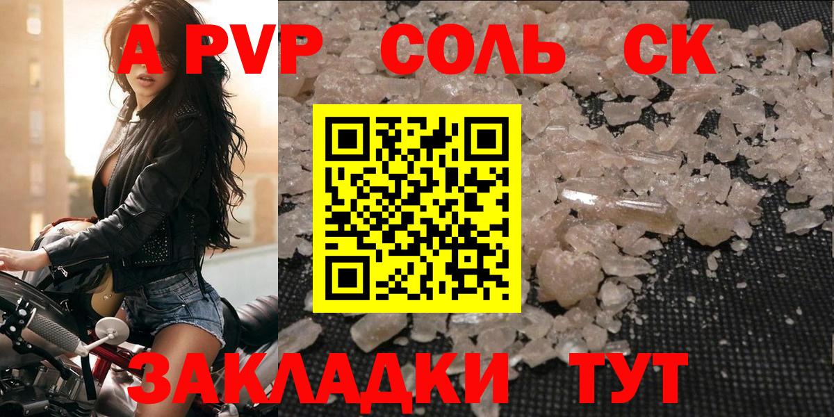 Alpha PVP кристаллы Альметьевск
