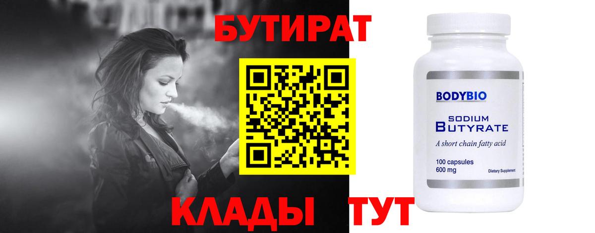 Альметьевск  Бутират BDO  Вход с VPN 
