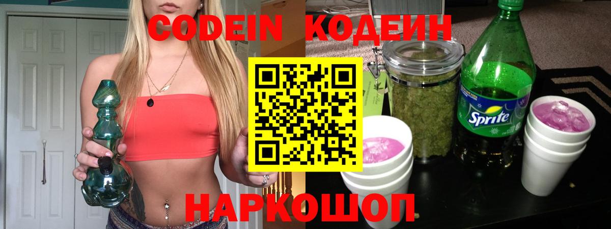 Кодеиновый сироп Lean Purple Drank  Кодеиновый сироп Lean Purple Drank  Вход с VPN  Альметьевск 