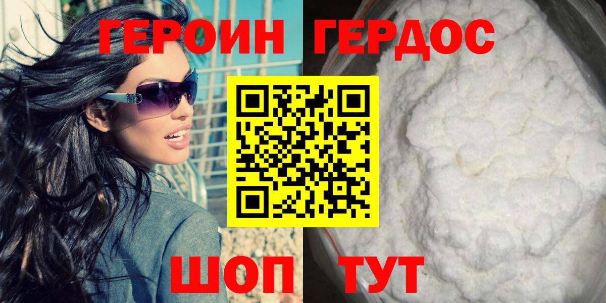 Героин  ГЕРОИН гречка  Вход с VPN  Альметьевск 