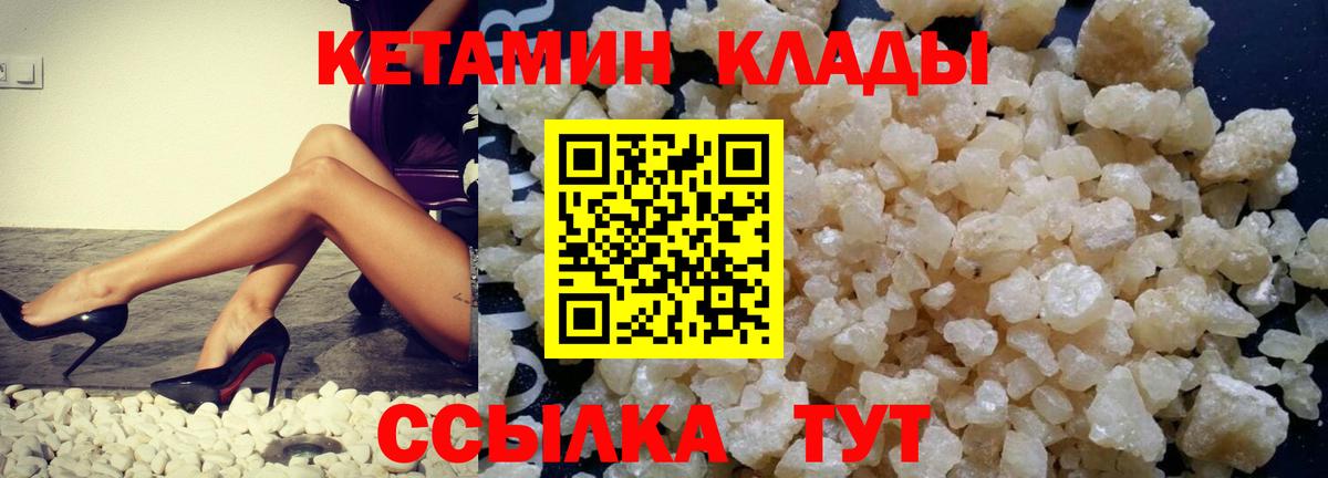 Альметьевск  КЕТАМИН ketamine  Вход с VPN  Кетамин VHQ 